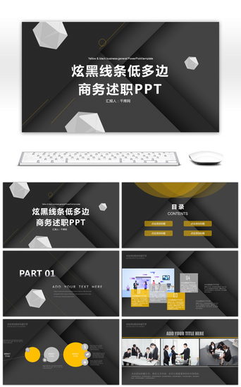 科技PPT模板_炫黑黄色线条低多边商务述职PPT模板