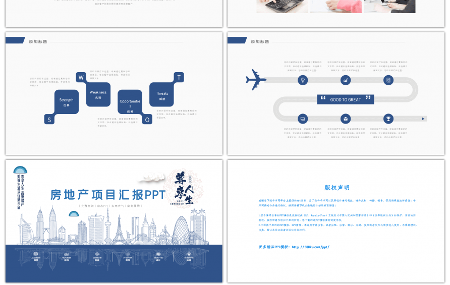 蓝色创意房地产项目汇报PPT模板