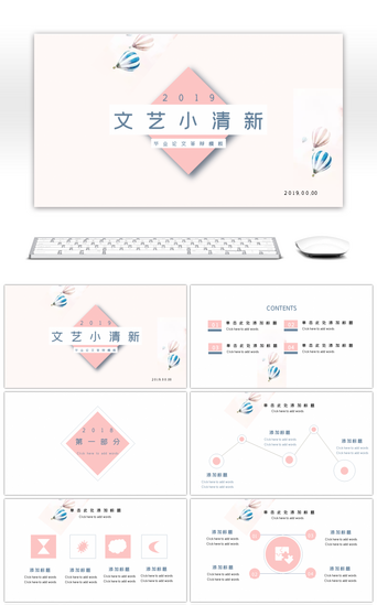 粉色小清新简约PPT模板_粉色气球文艺小清新毕业答辩通用PPT模板