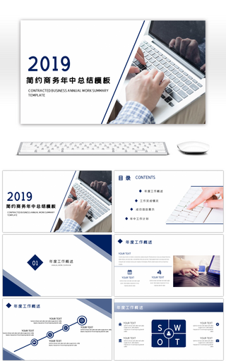 深蓝简约商务年终总结PPT模板