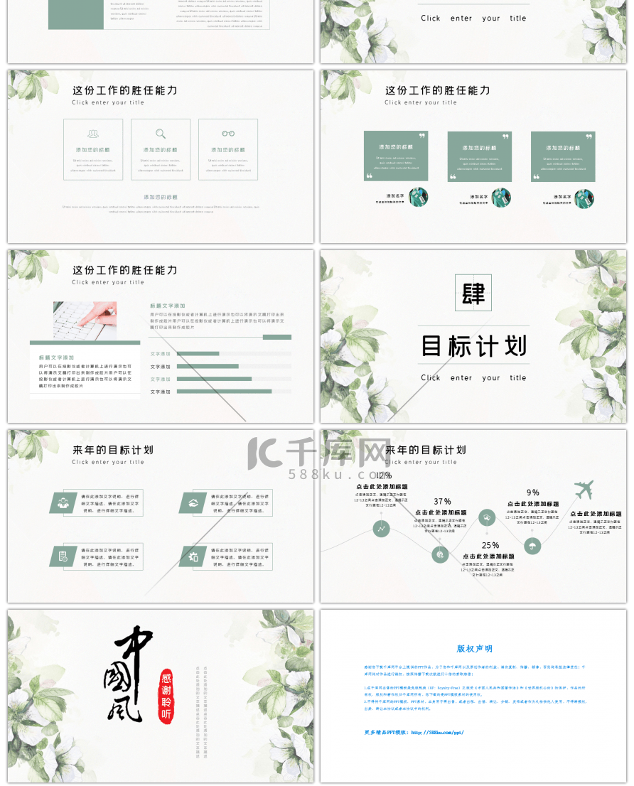 清新中国风职位竞聘PPT模板