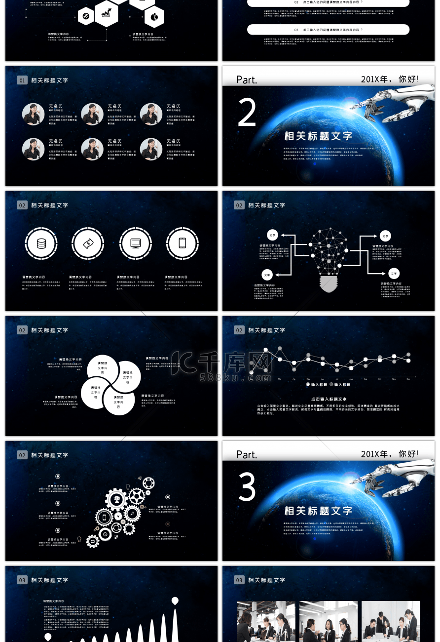 星空大气科技商业计划书PPT模板