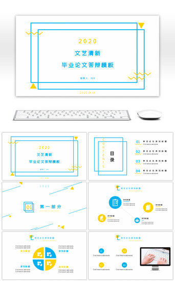 硕士毕业答辩PPT模板_简约清新风格颜色线条介绍PPT模板