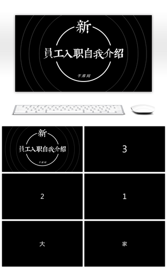 视频介绍PPT模板_新员工入职自我介绍快闪宣传片PPT模板