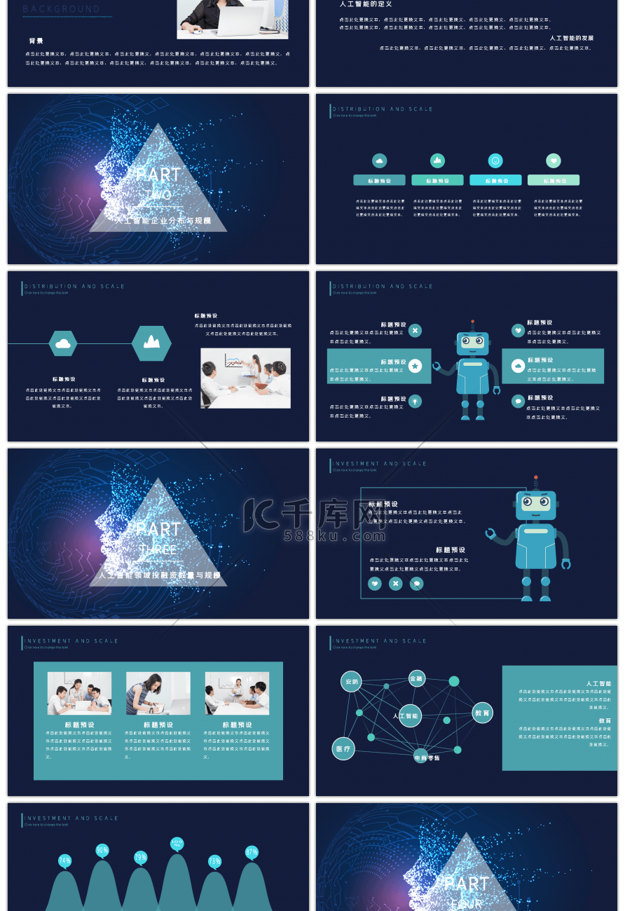 蓝色创意科技感人工智能PPT模板