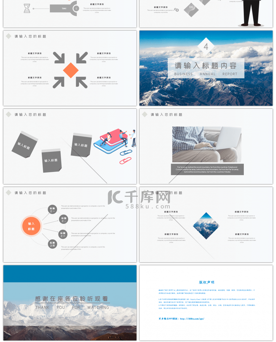 简约通用工作计划PPT模板