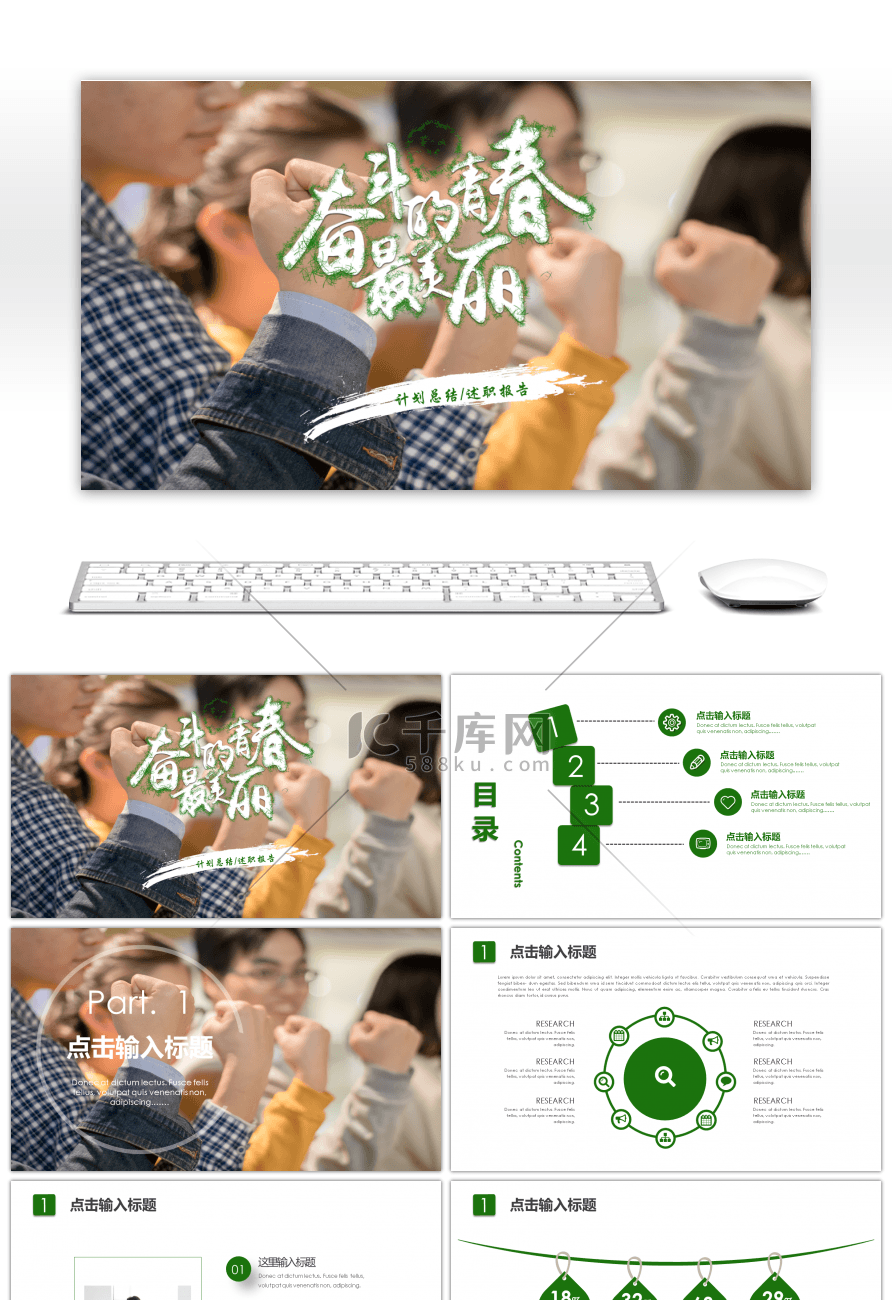 绿色创意工作总结计划PPT模板