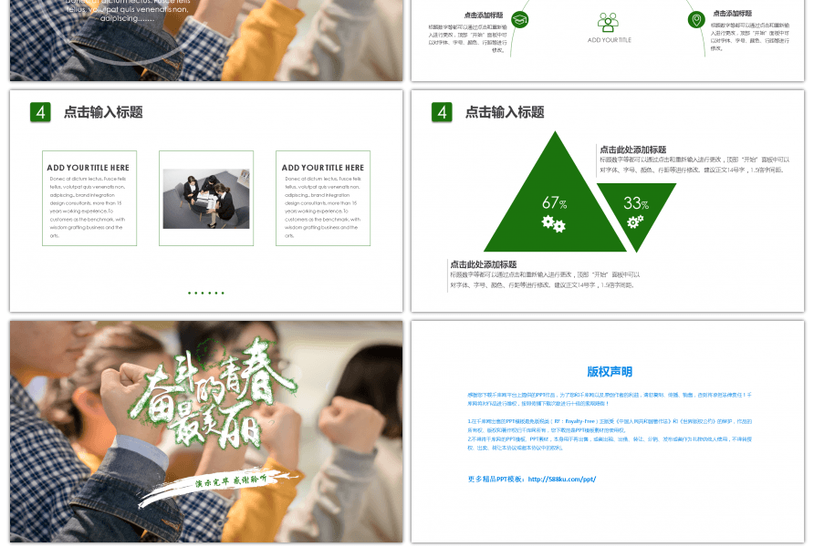 绿色创意工作总结计划PPT模板