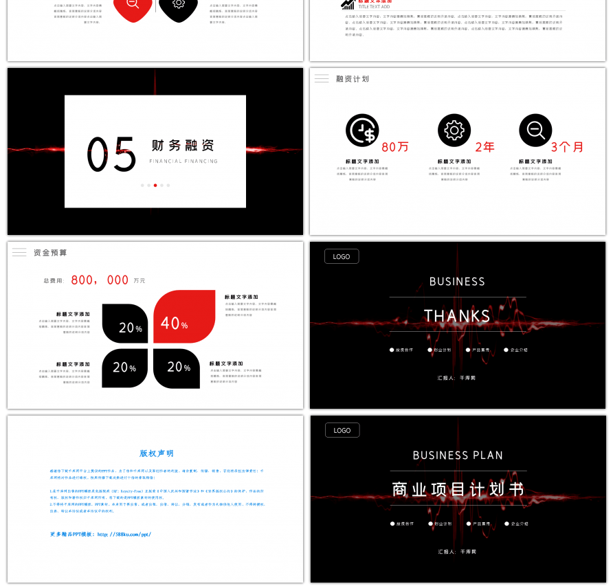 简约商务商业计划书融资计划书PPT模板