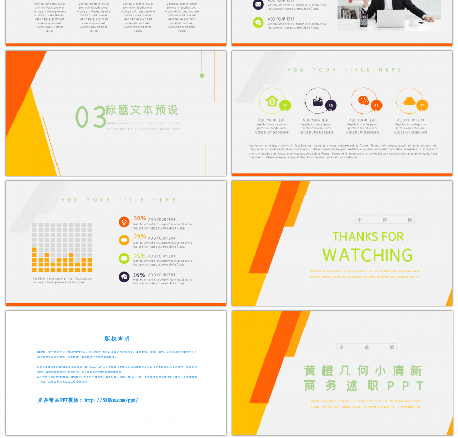 黄橙几何小清新商务述职PPT模板