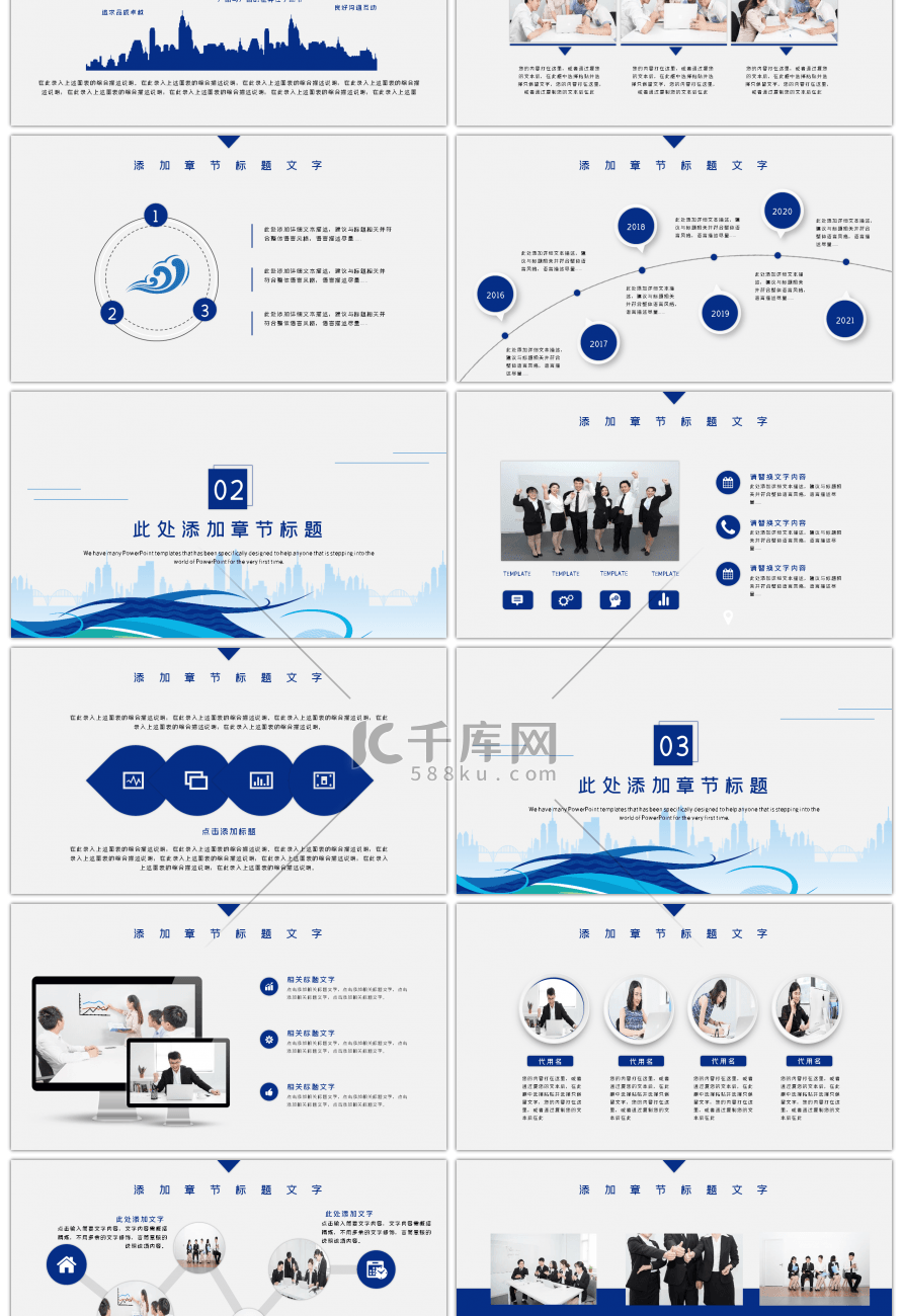 蓝色海浪几何线条蓝海商务述职PPT模板