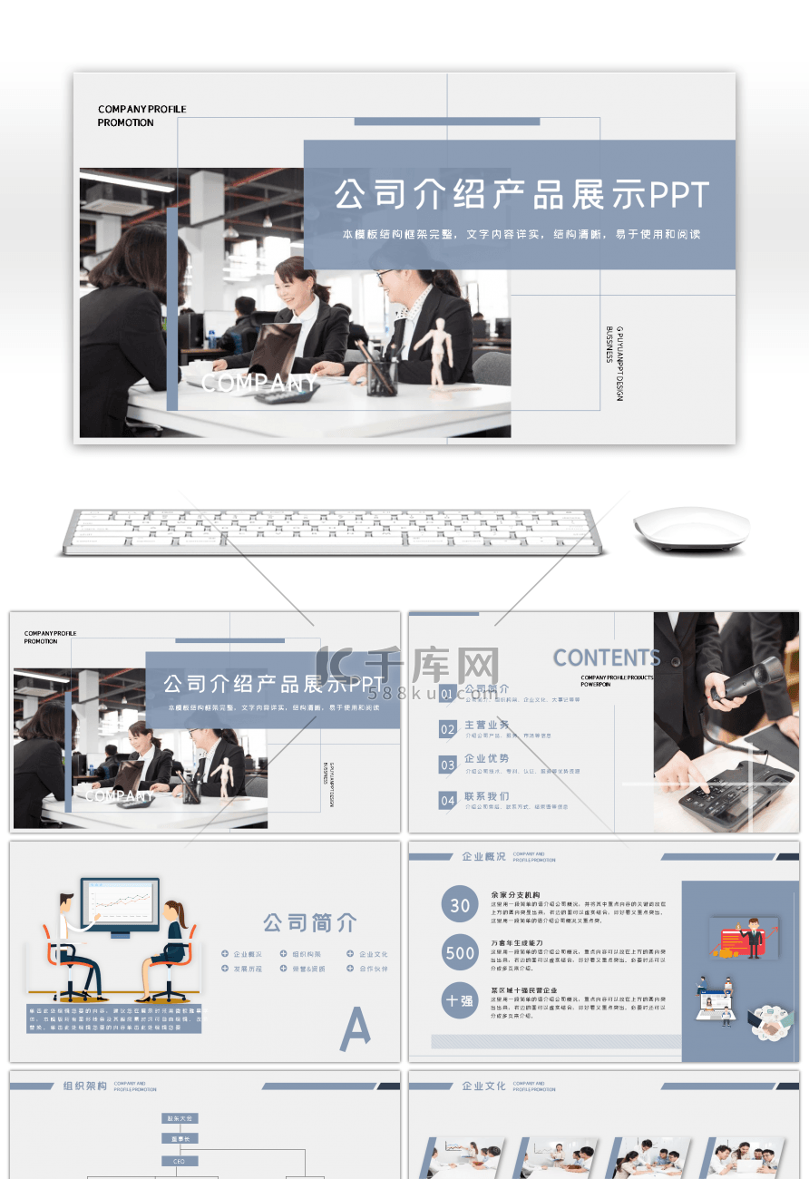 创意大气公司介绍企业产品宣传通用ppt模板