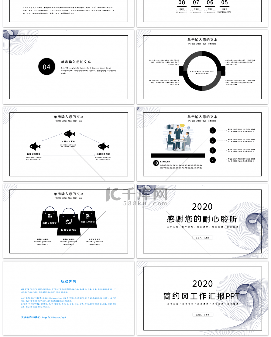 简约工作风汇报通用PPT模板