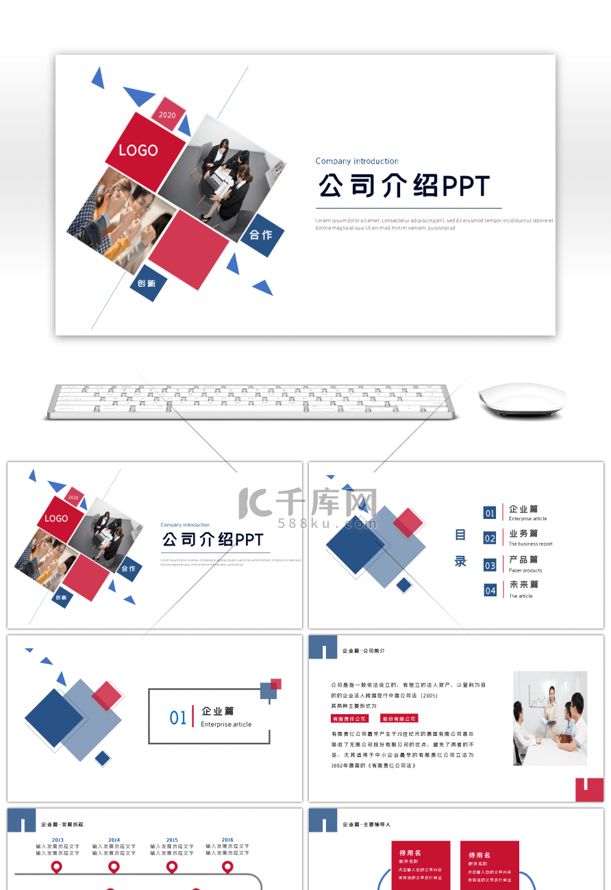 公司介绍工作计划通用ppt模板