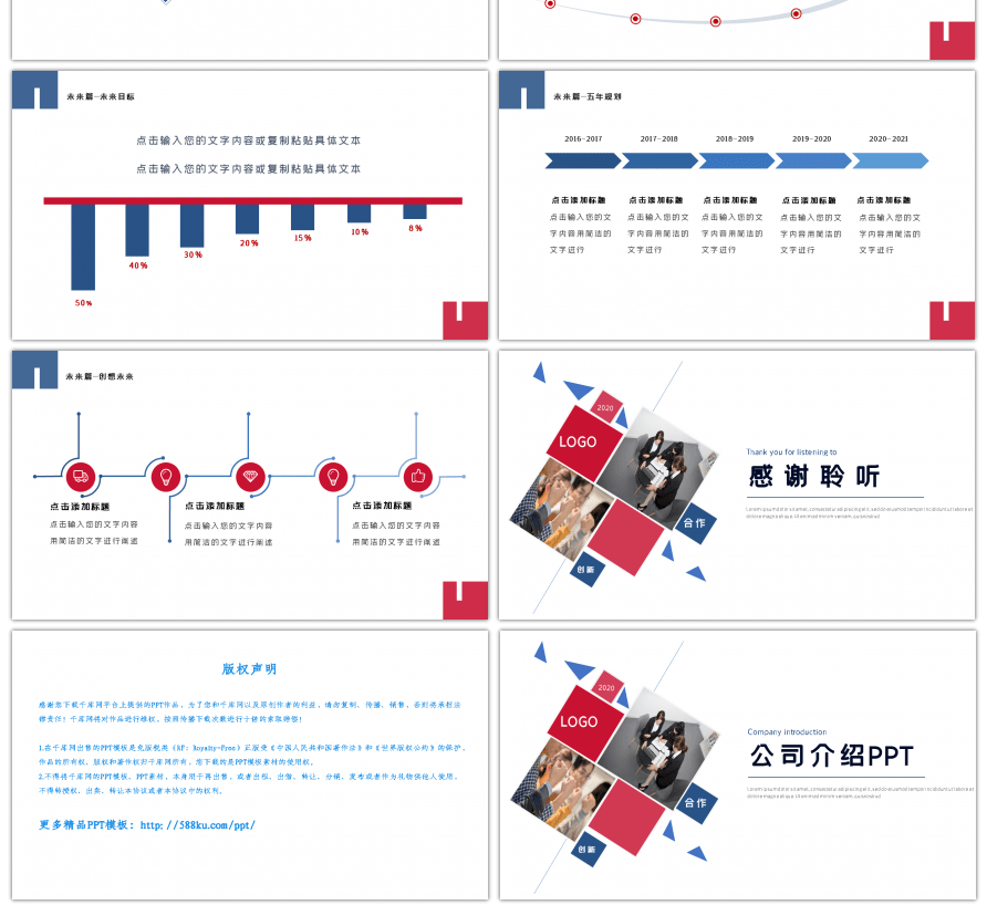 公司介绍工作计划通用ppt模板