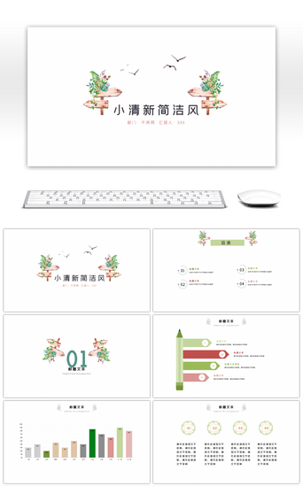 手绘PPT模板_小清新简洁风教育课件通用PPT模板