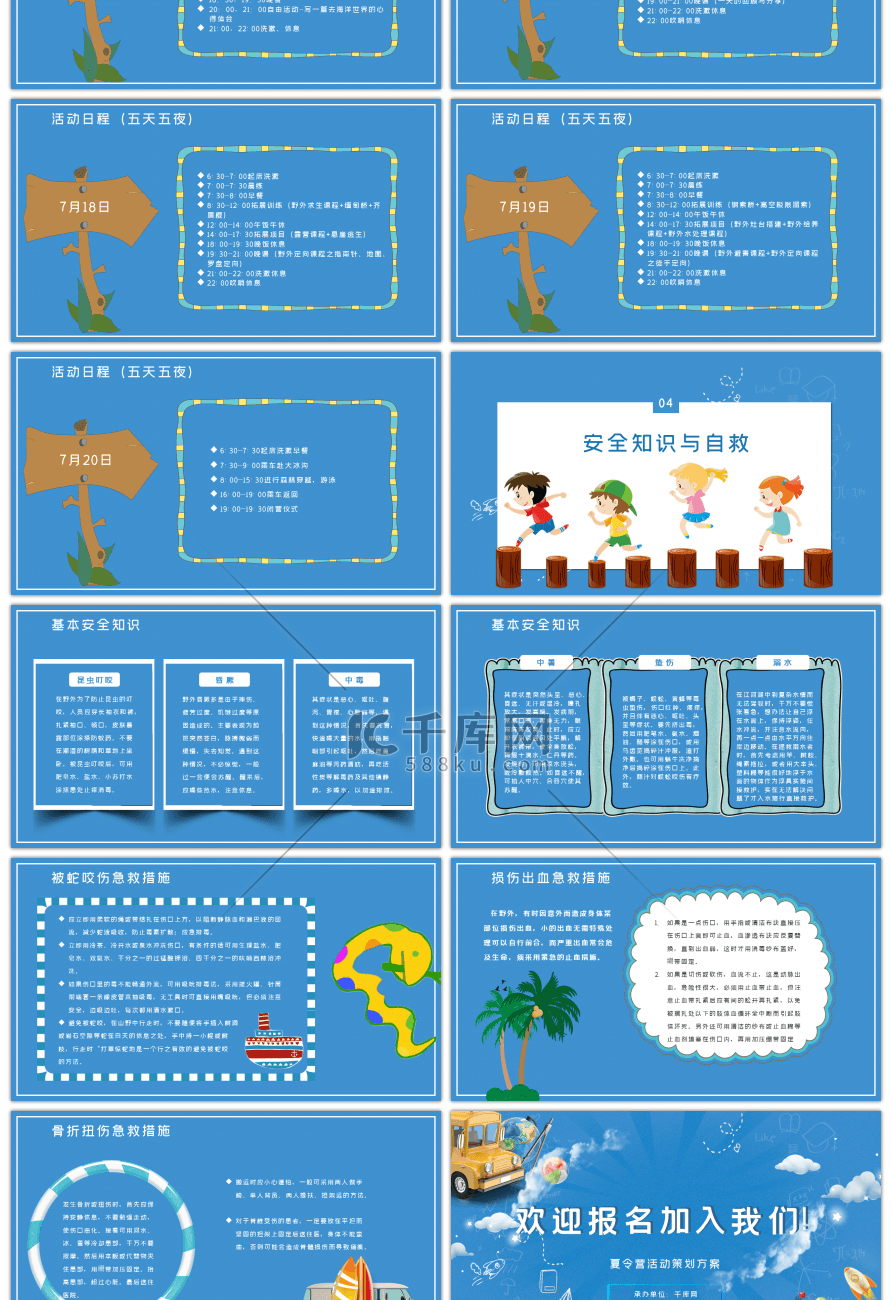 蓝色卡通暑期夏令营ppt模板