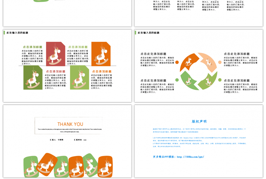 卡通手绘木马儿童教育课件通用PPT模板