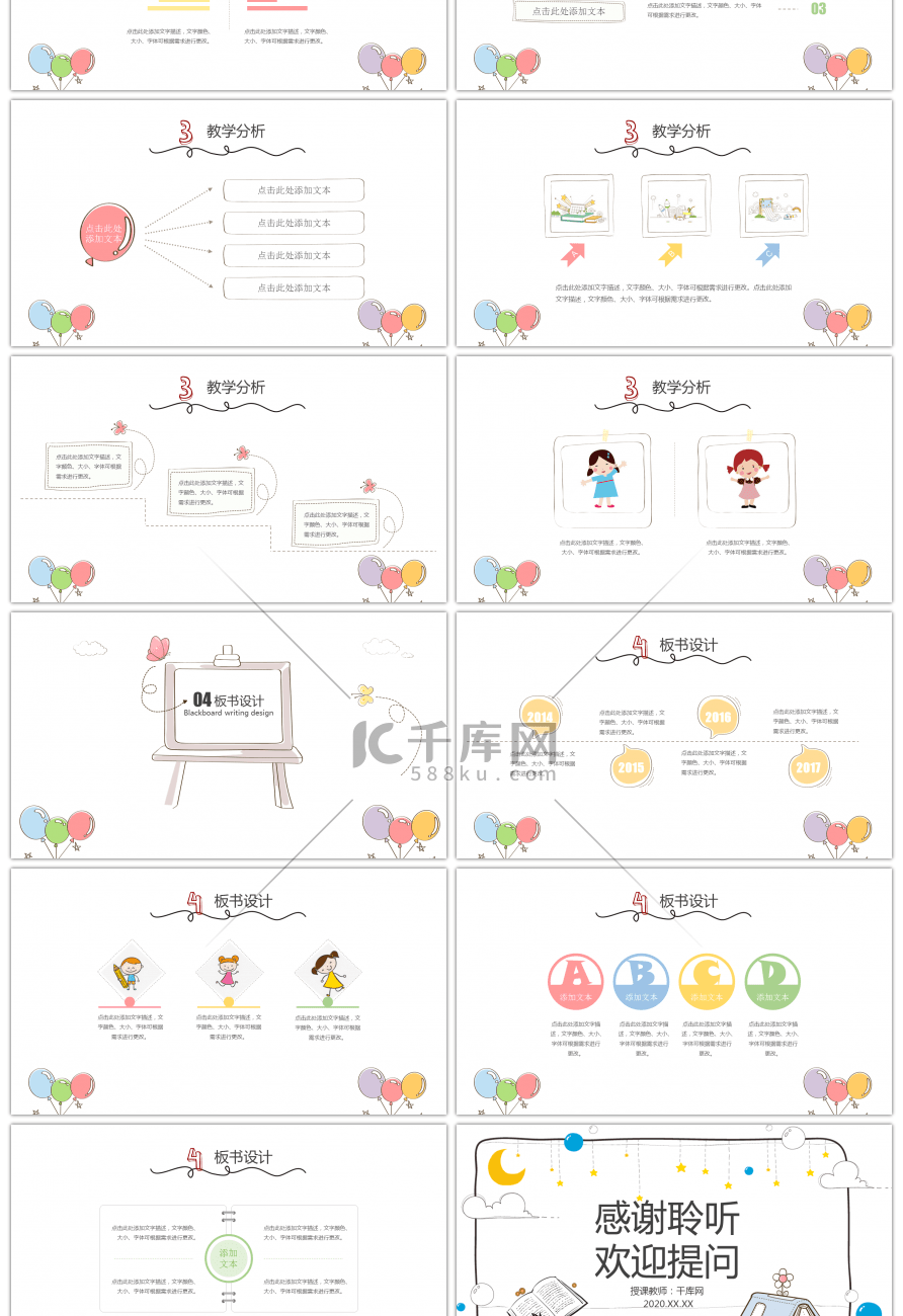 卡通手绘课件PPT模板