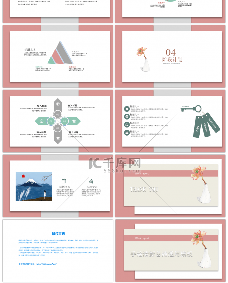 小清新简约PPT模板