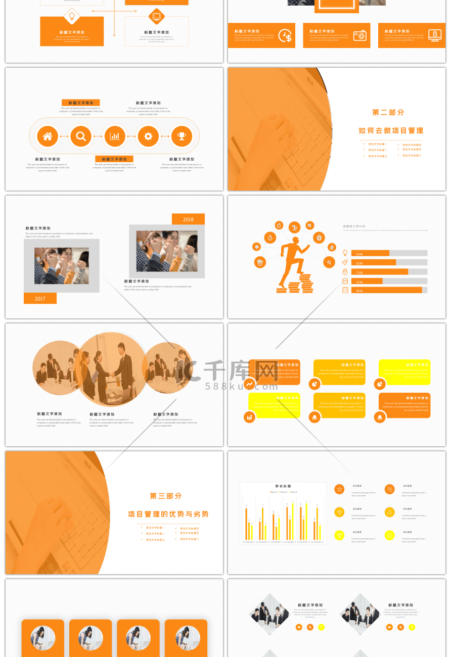 橙色创意设计项目管理策划方案PPT模板