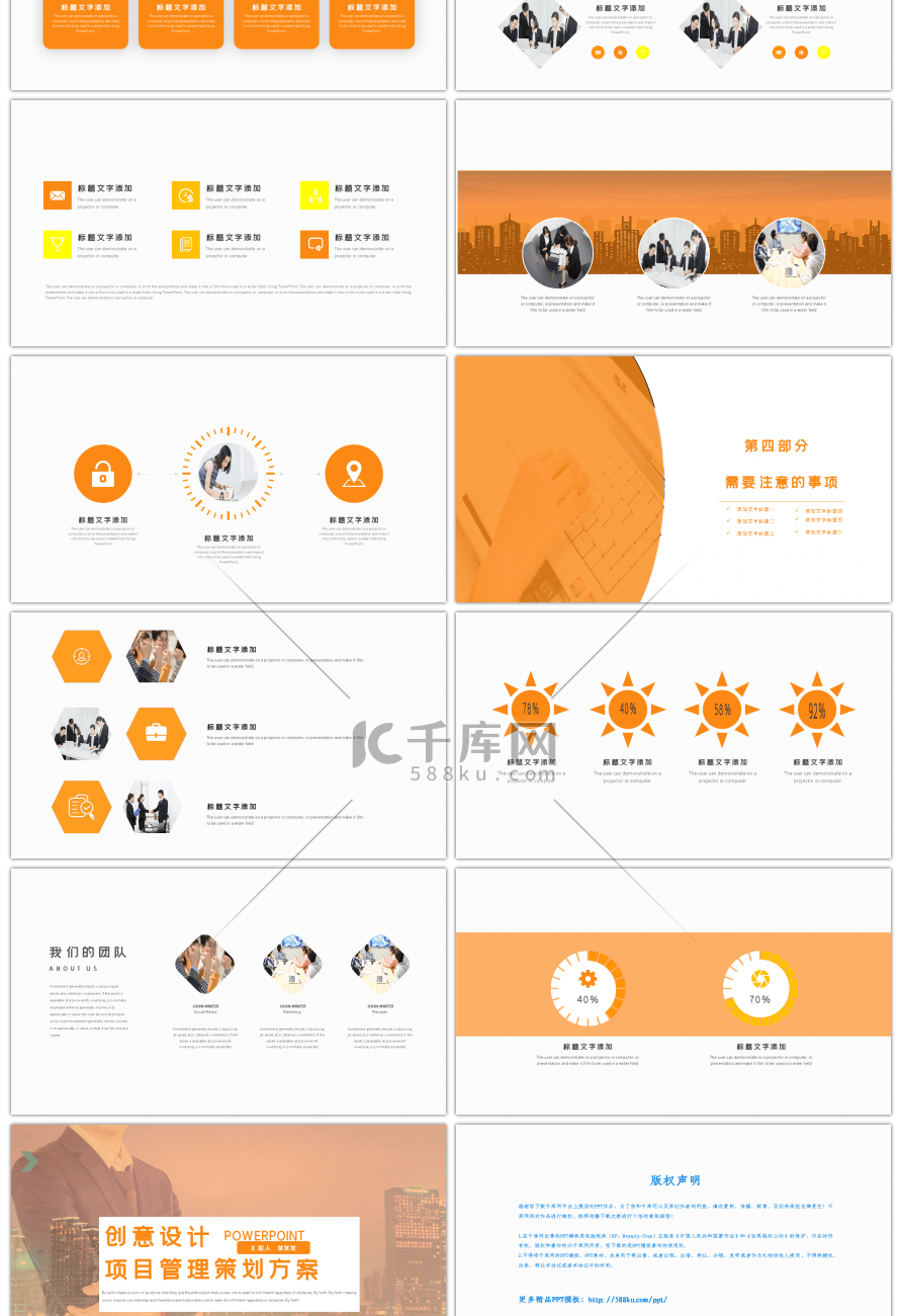 橙色创意设计项目管理策划方案PPT模板