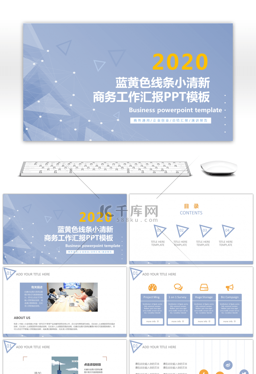 蓝黄色线条小清新商务工作汇报ppt模板