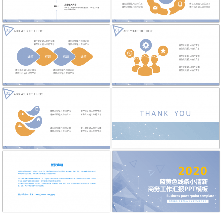 蓝黄色线条小清新商务工作汇报ppt模板