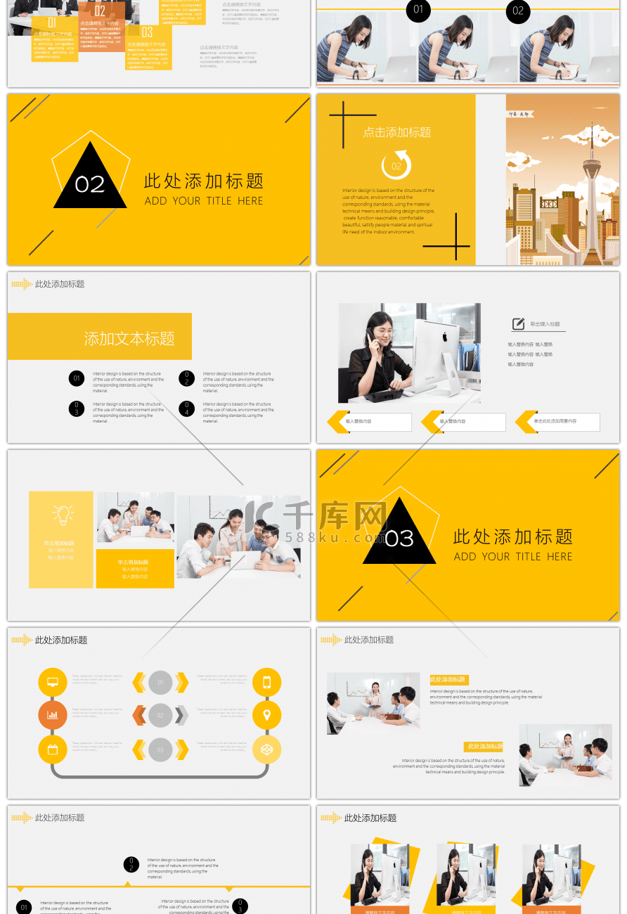 黄色线条几何清新商务工作汇报PPT模板