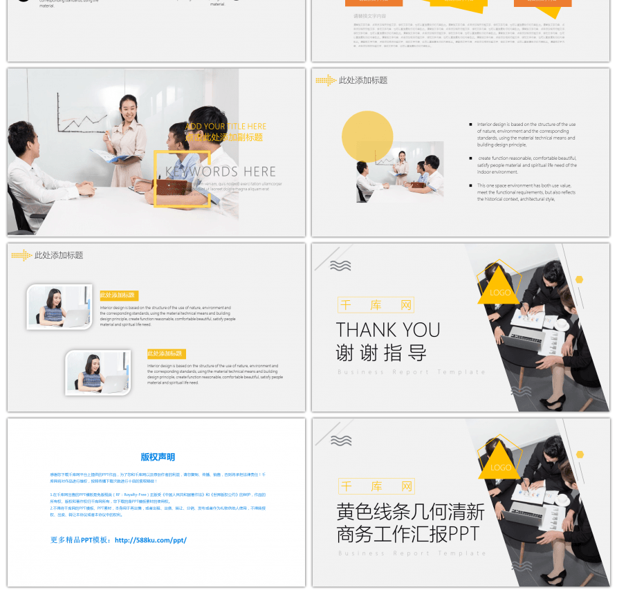 黄色线条几何清新商务工作汇报PPT模板