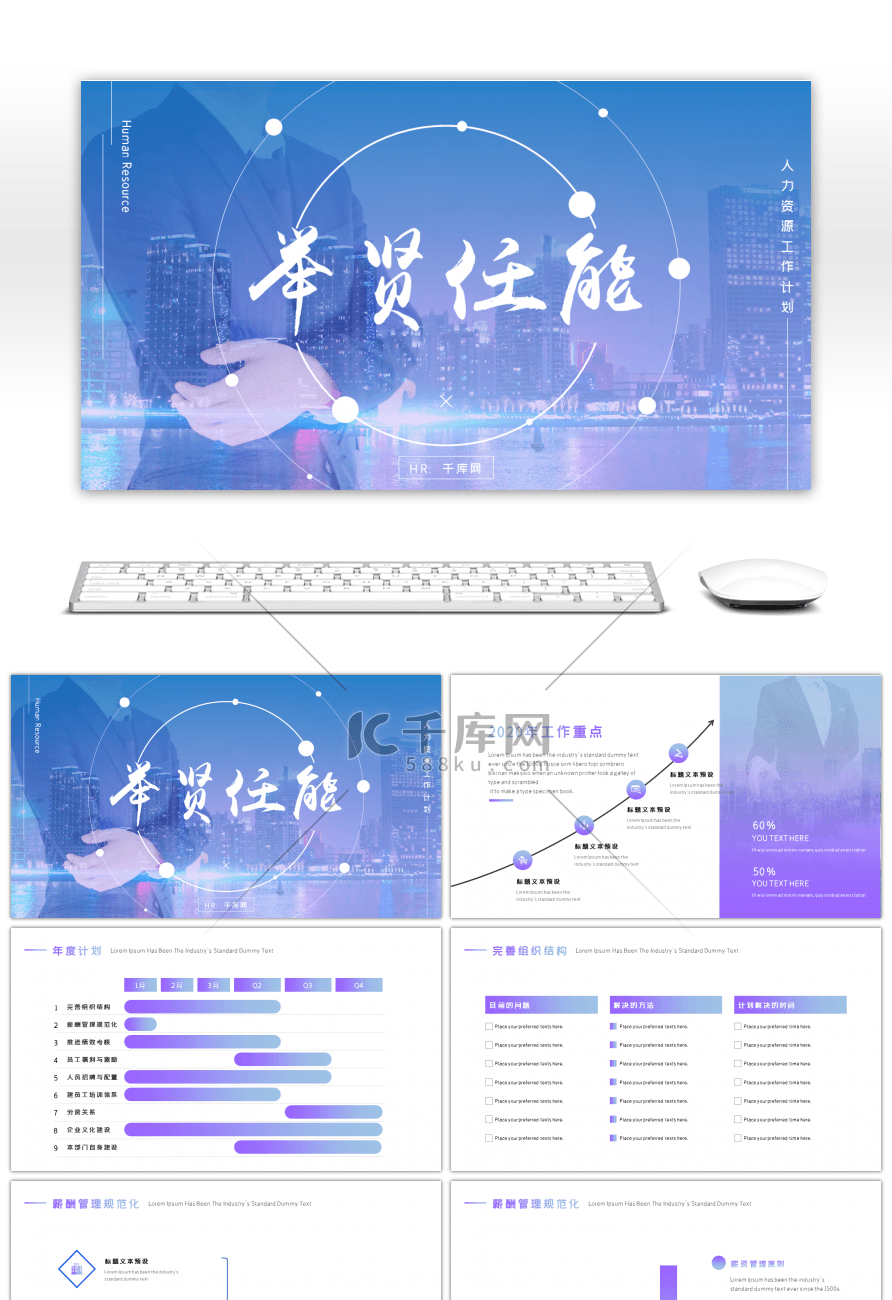 创意蓝紫色渐变人力资源工作计划PPT模板