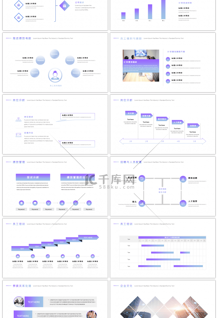 创意蓝紫色渐变人力资源工作计划PPT模板