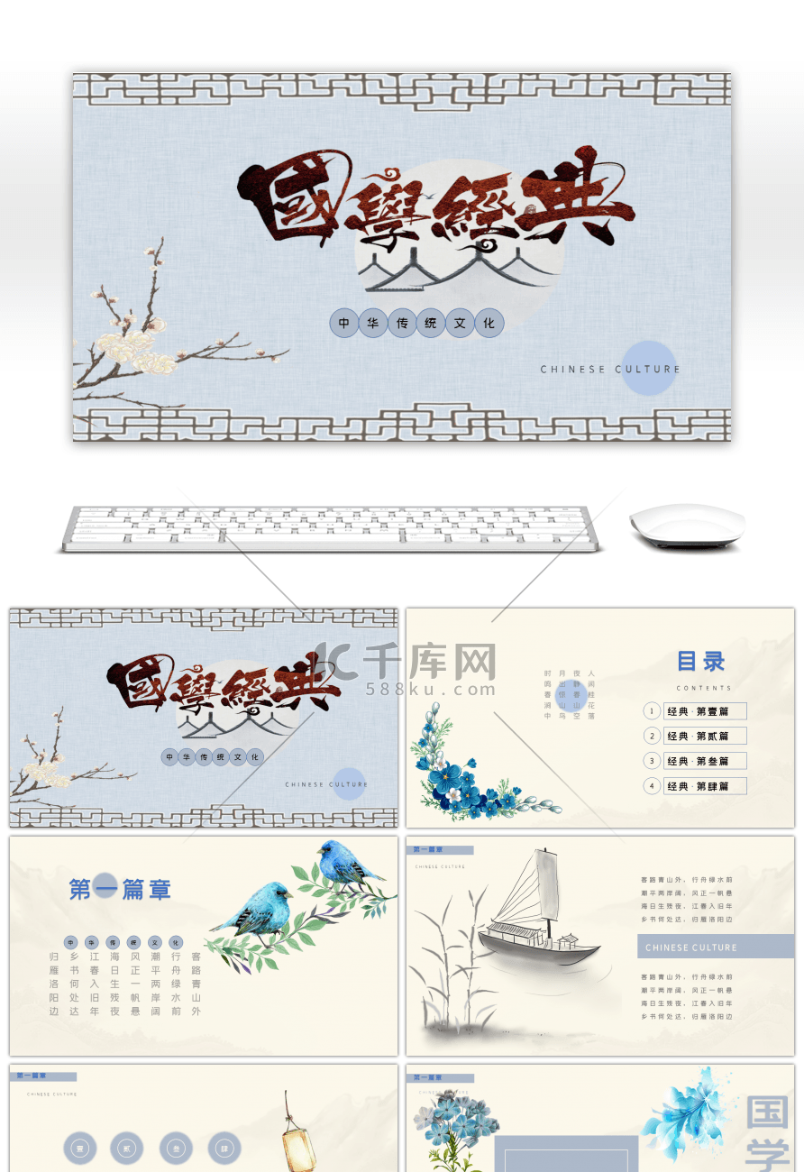 蓝色中国风国学经典演讲培训PPT模板