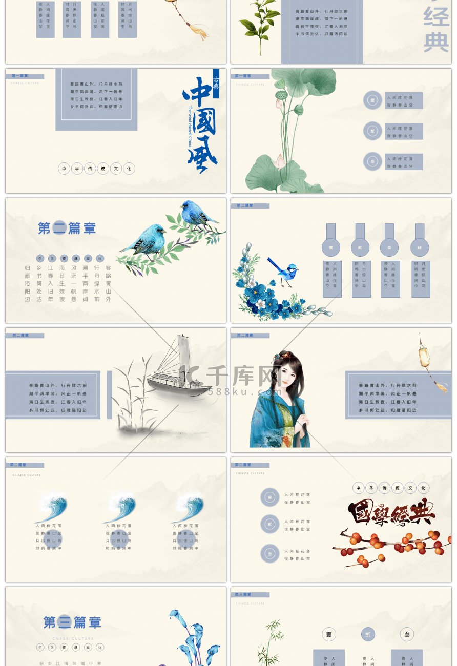 蓝色中国风国学经典演讲培训PPT模板