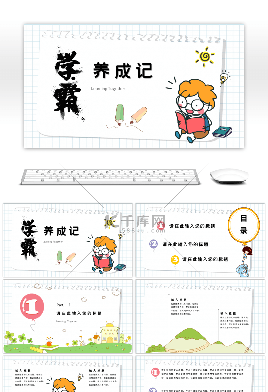 卡通学霸养成记暑假班招生计划PPT模板