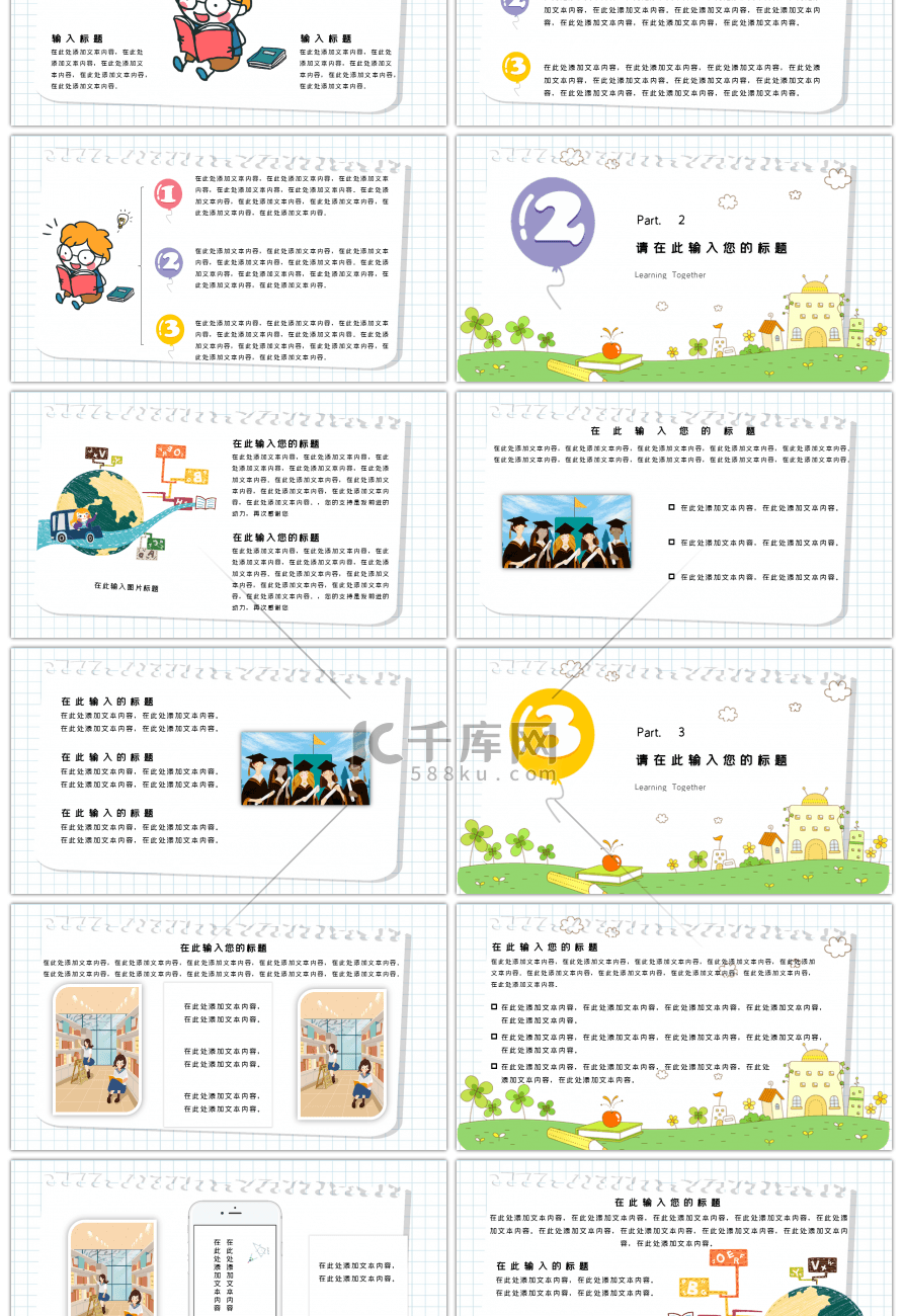 卡通学霸养成记暑假班招生计划PPT模板