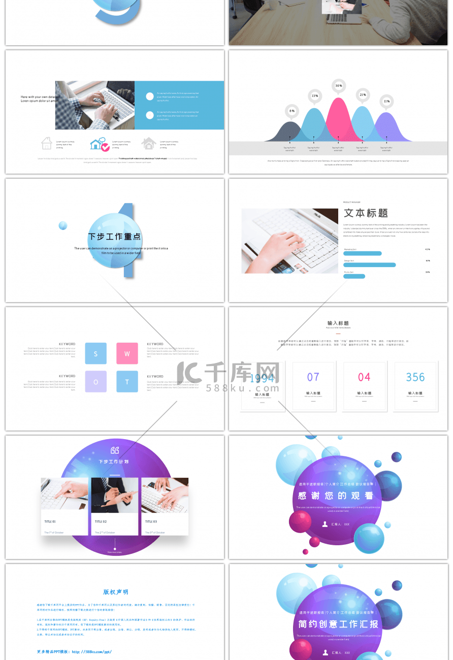 简约彩色泡泡商务通用PPT模板