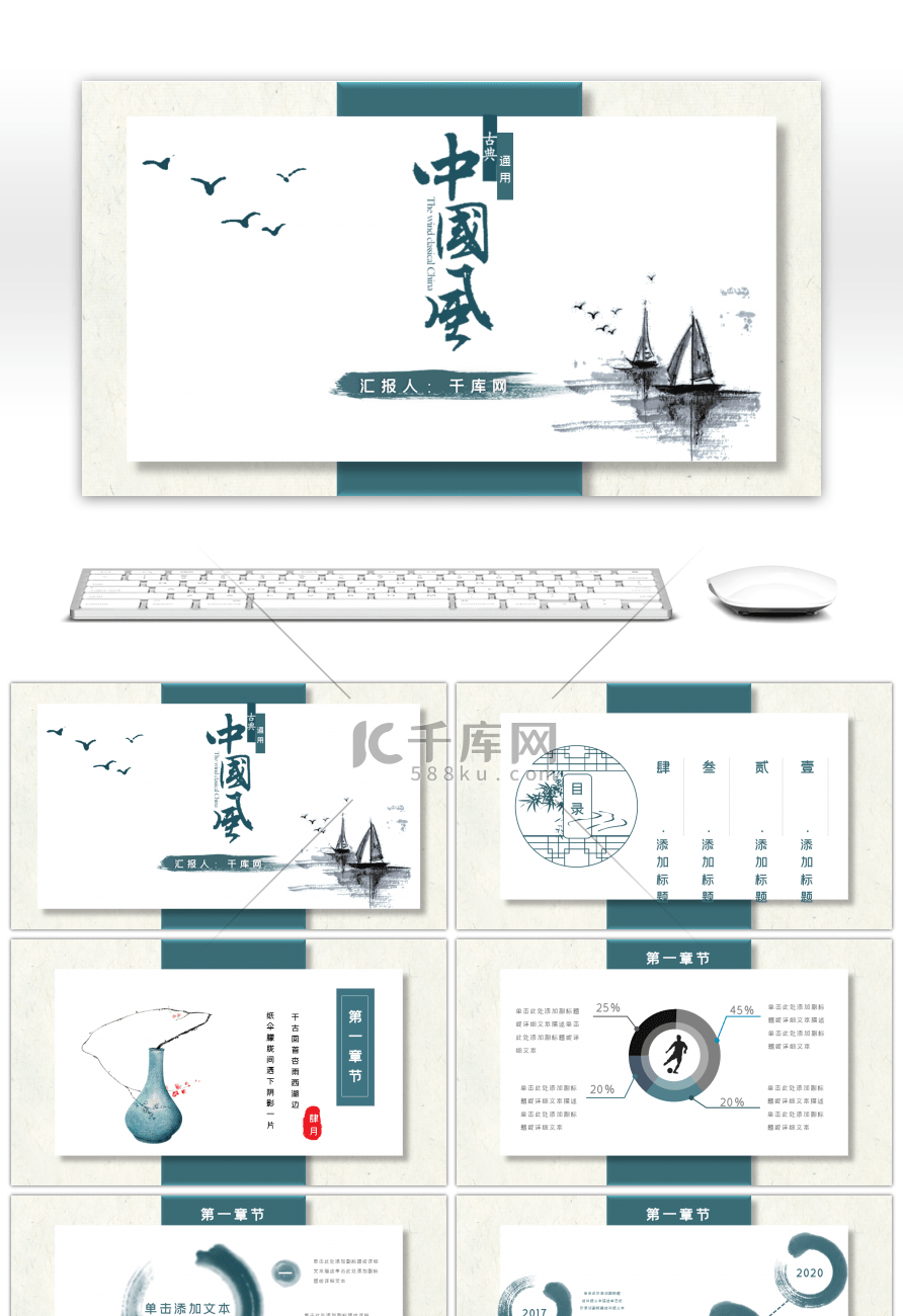 古典水墨中国风工作汇报计划PPT模板