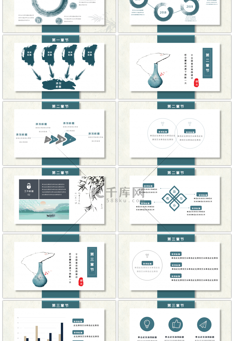 古典水墨中国风工作汇报计划PPT模板