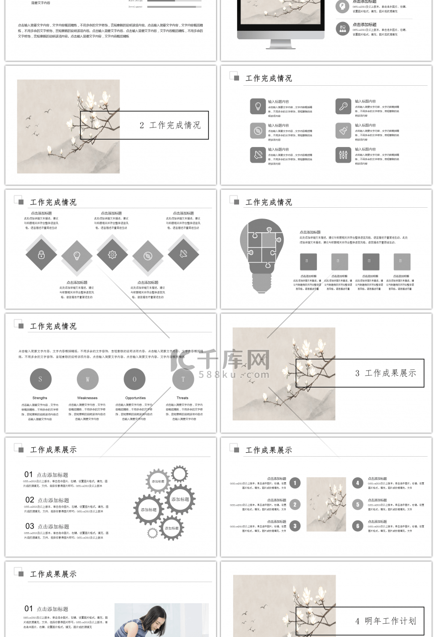 简约述职报告年中总结商务PPT模板