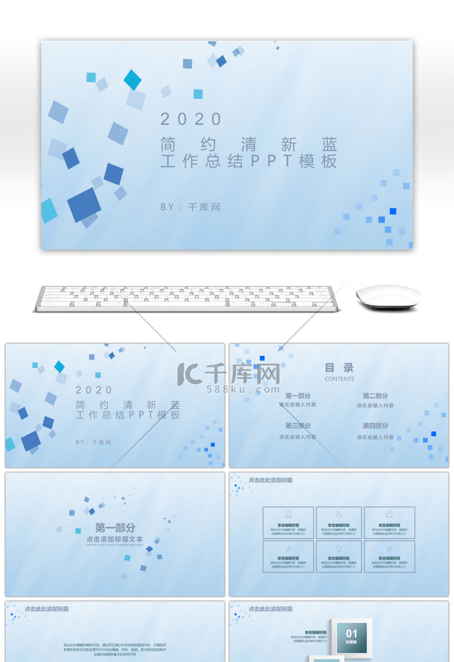 清新蓝简约工作总结PPT模板