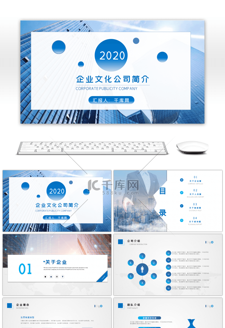 蓝色公司商业用企业文化组织机构通用PPT