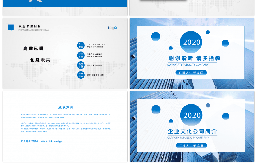 蓝色公司商业用企业文化组织机构通用PPT