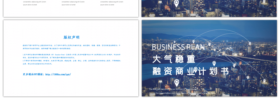 商务合作融资商业计划书PPT模板