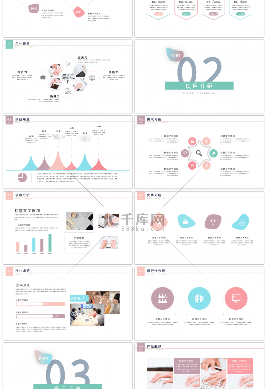 粉蓝渐变色企业商业计划书通用PPT模板