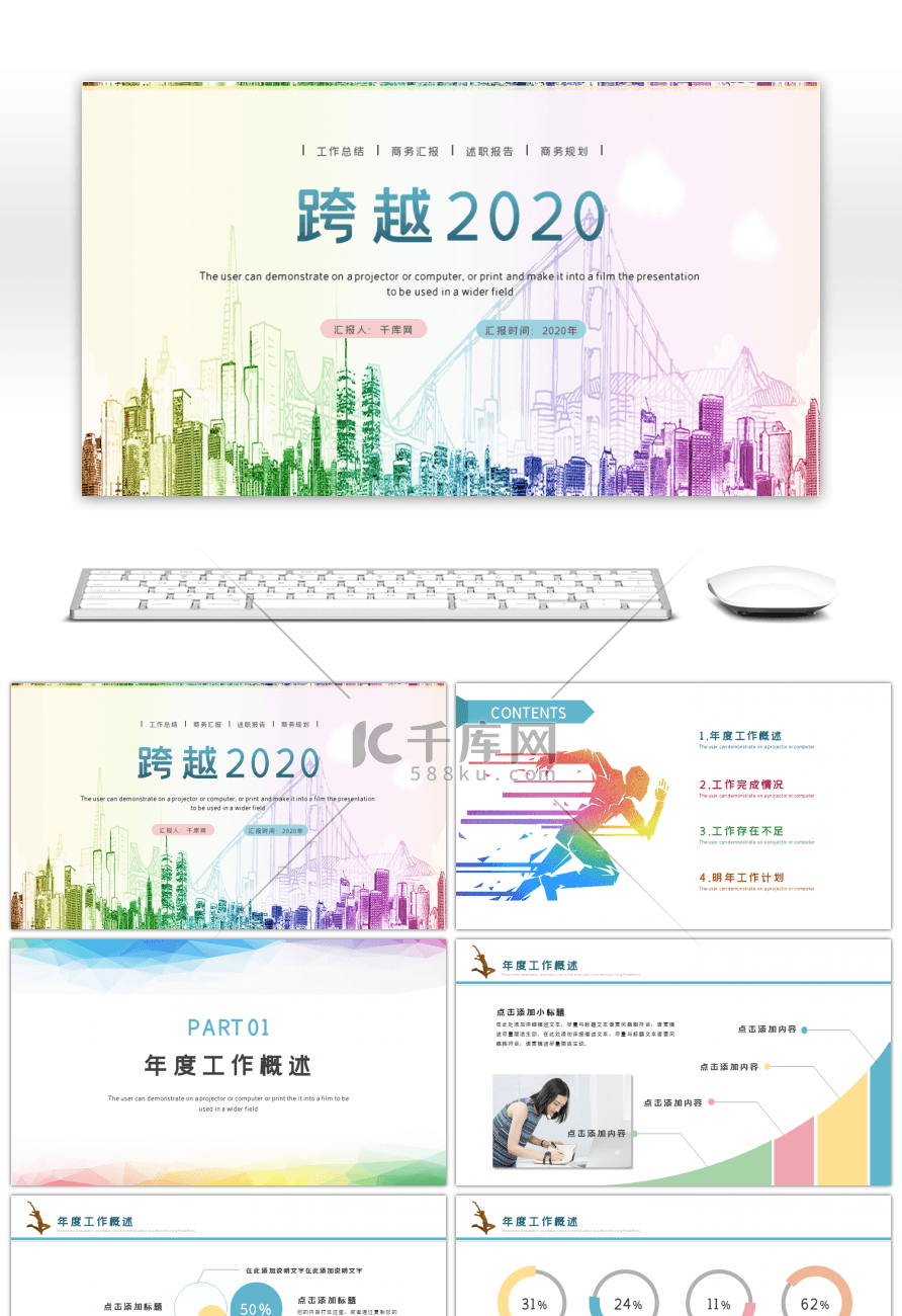 水彩风跨越2018活力大气工作总结汇报PPT