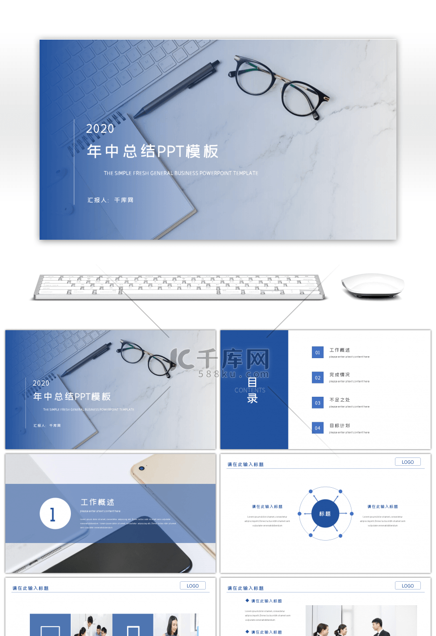 蓝色渐变年中工作总结通用PPT模板