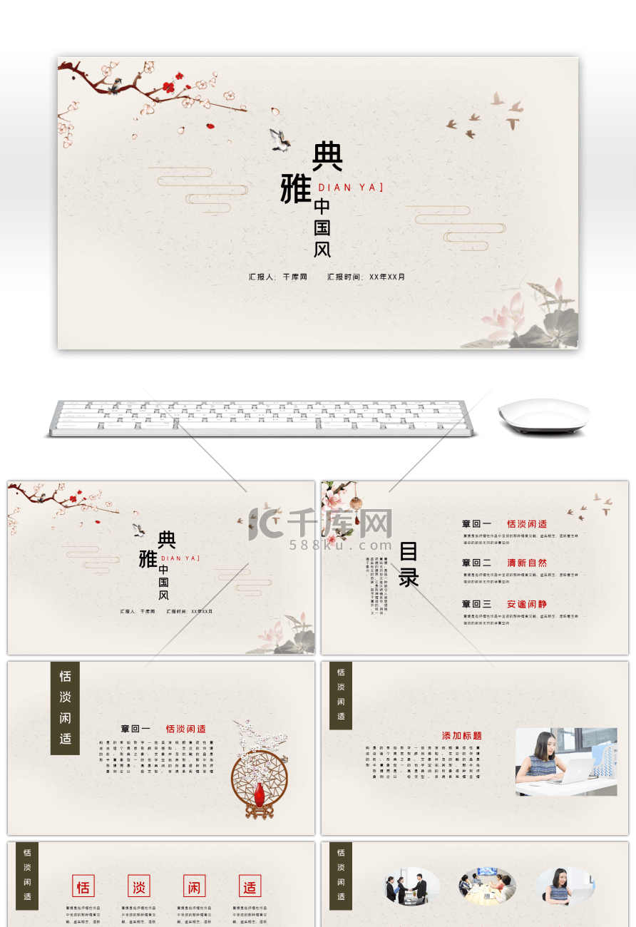 典雅中国风通用PPT模板