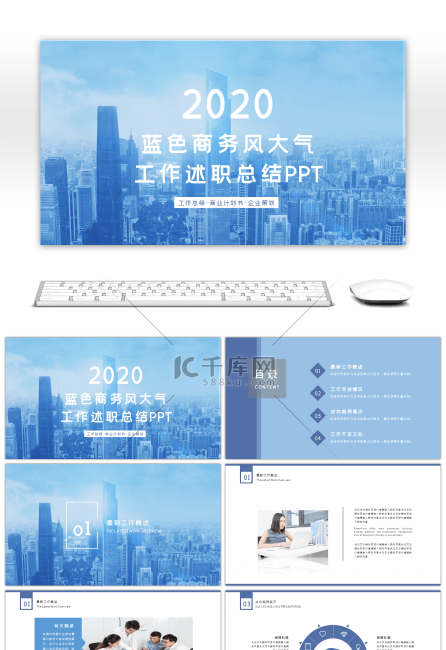 蓝色科技城市商务风大气工作述职总结PPT