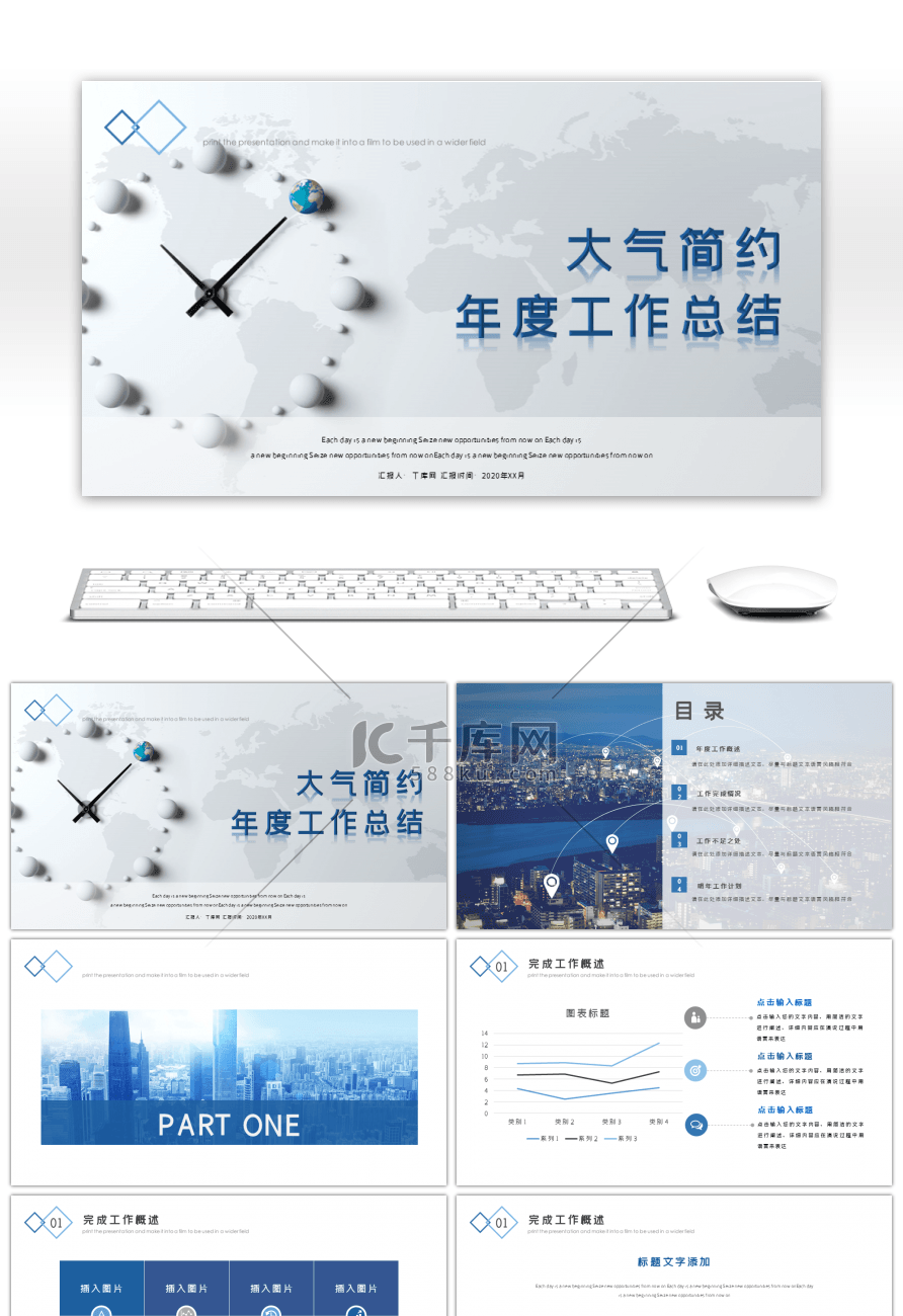 商务简约大气商务工作报告汇报总结PPT模板